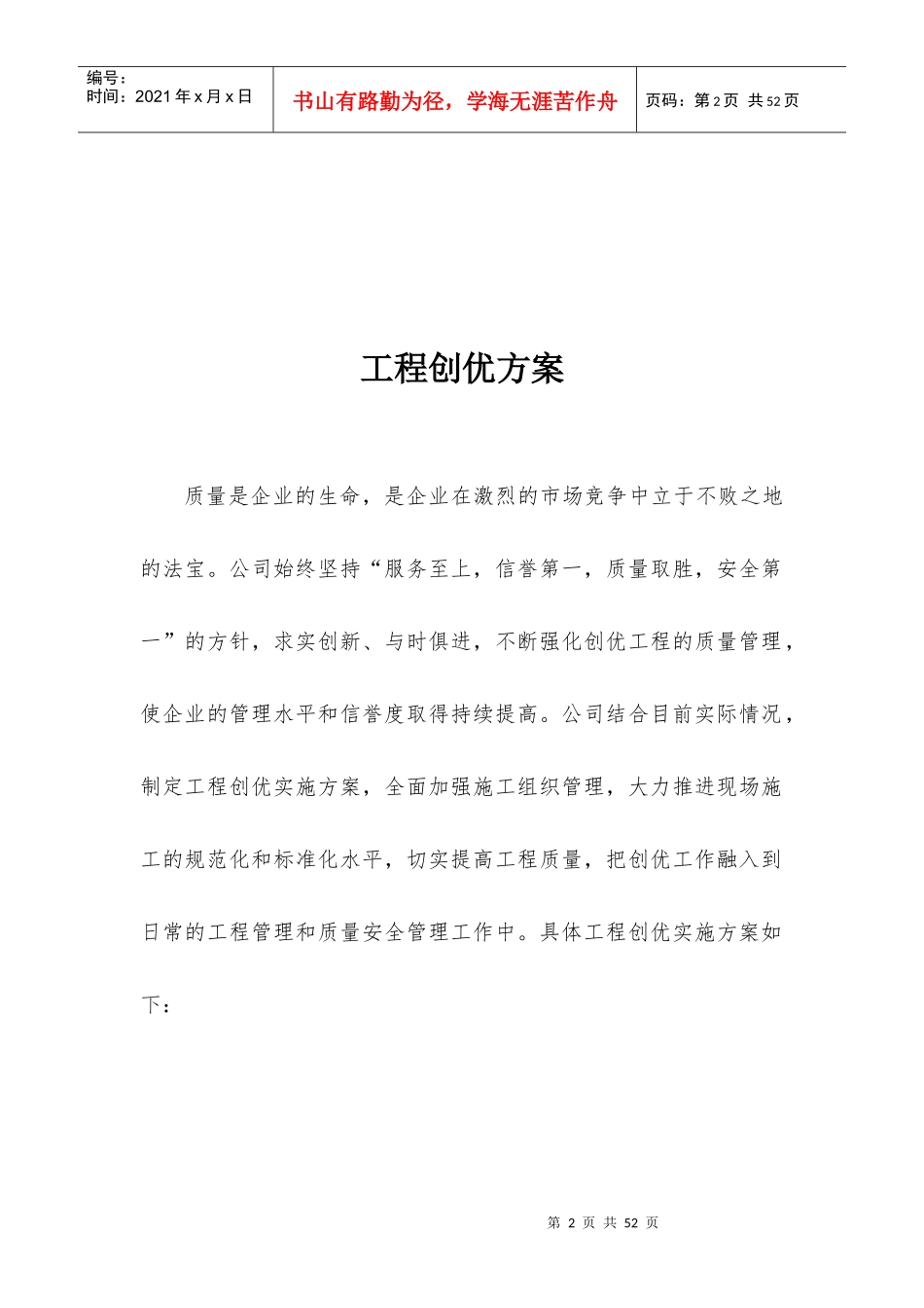 工程创优实施方案_第2页