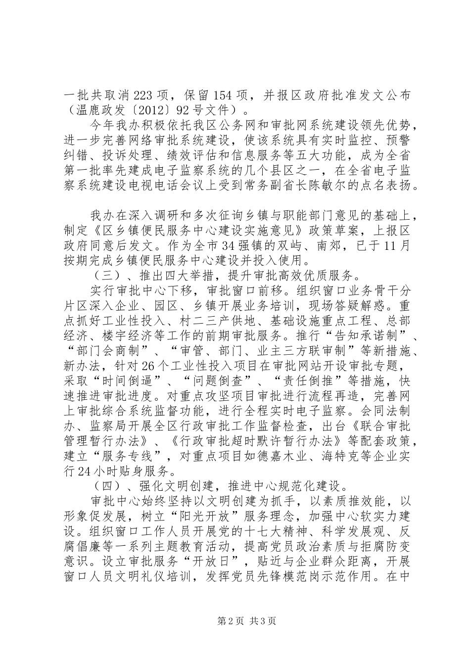 审管办全年工作总结_第2页