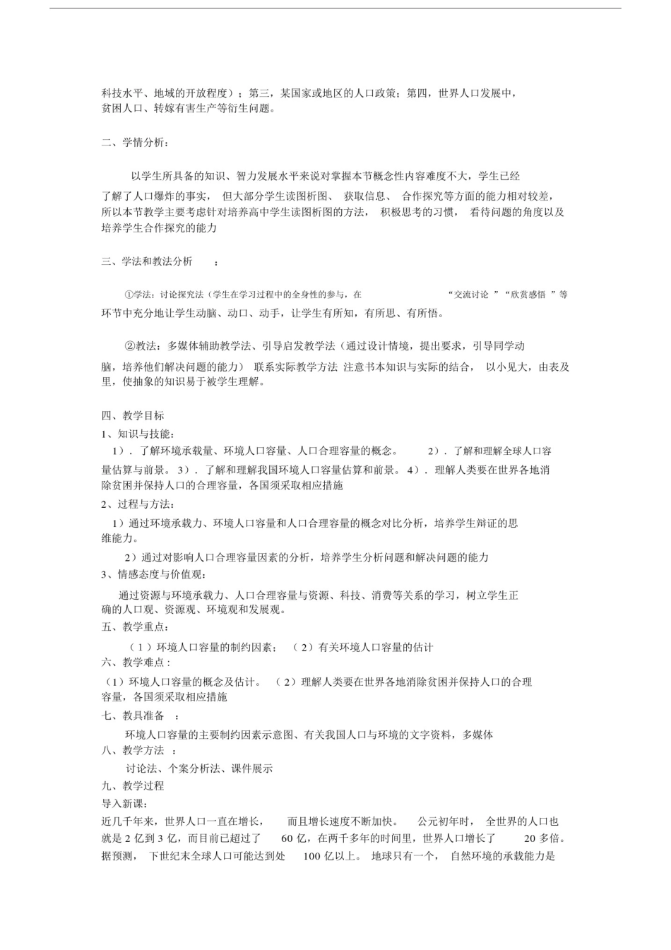 人教版高中地理必修2第一章第三节人口的合理容量教案(2).docx_第2页