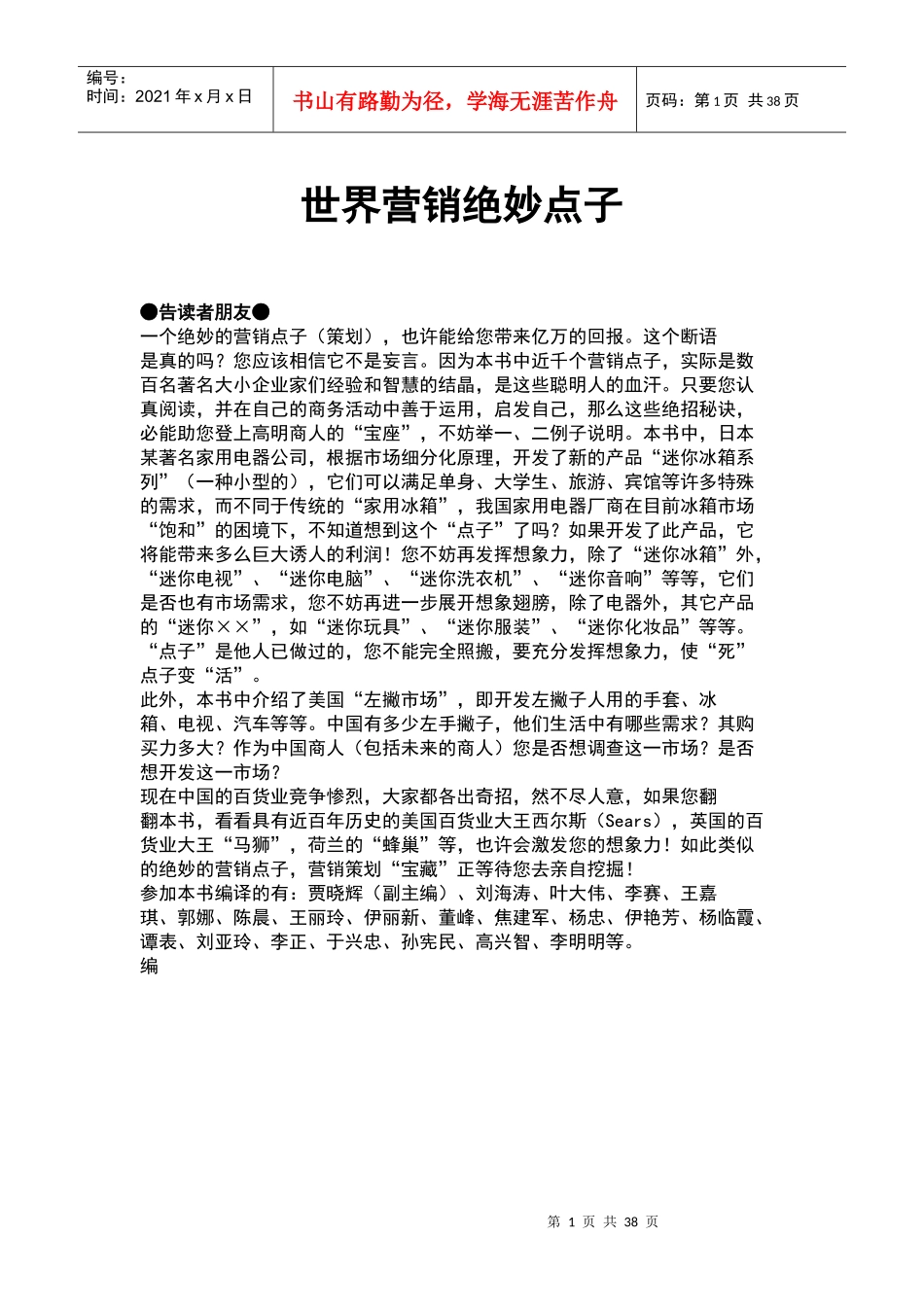 世界营销绝妙点子_第1页