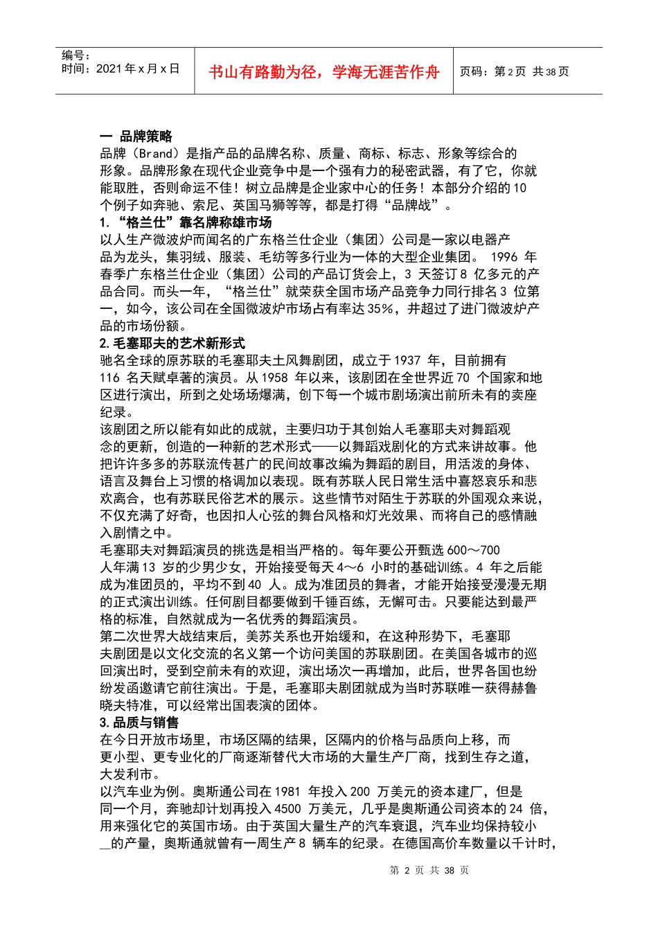 世界营销绝妙点子_第2页