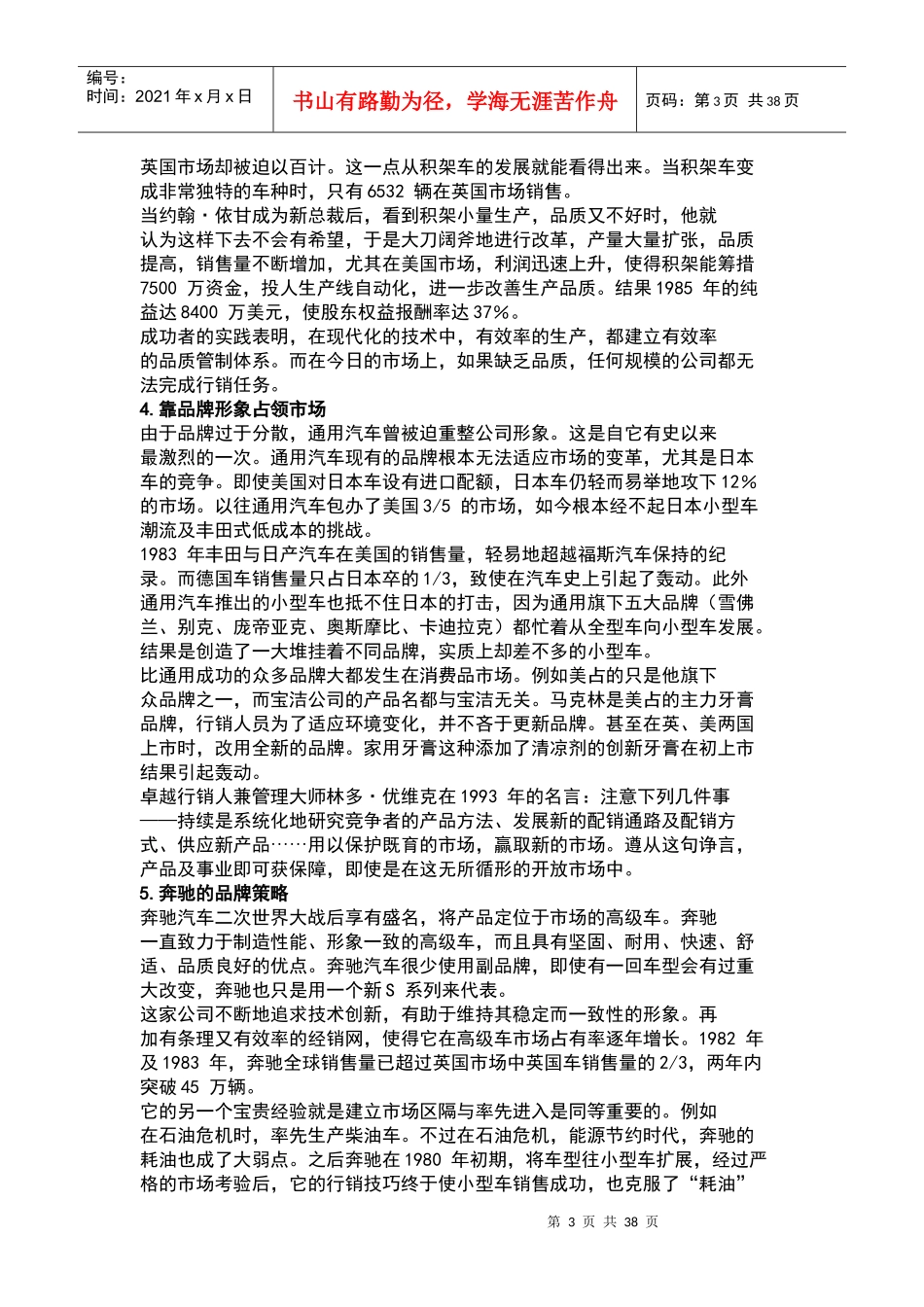 世界营销绝妙点子_第3页