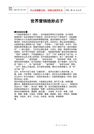 世界营销绝妙点子