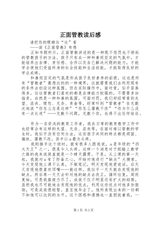 正面管教读后感_1