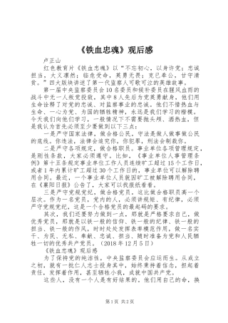 《铁血忠魂》观后感