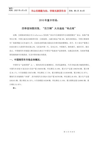 三季度重卡市场产销分析doc