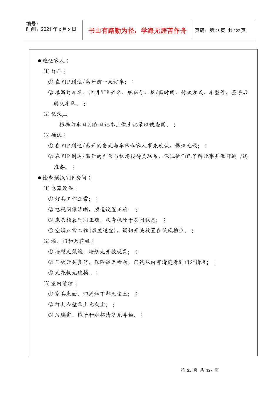 32-90前厅部星级服务标准_第2页