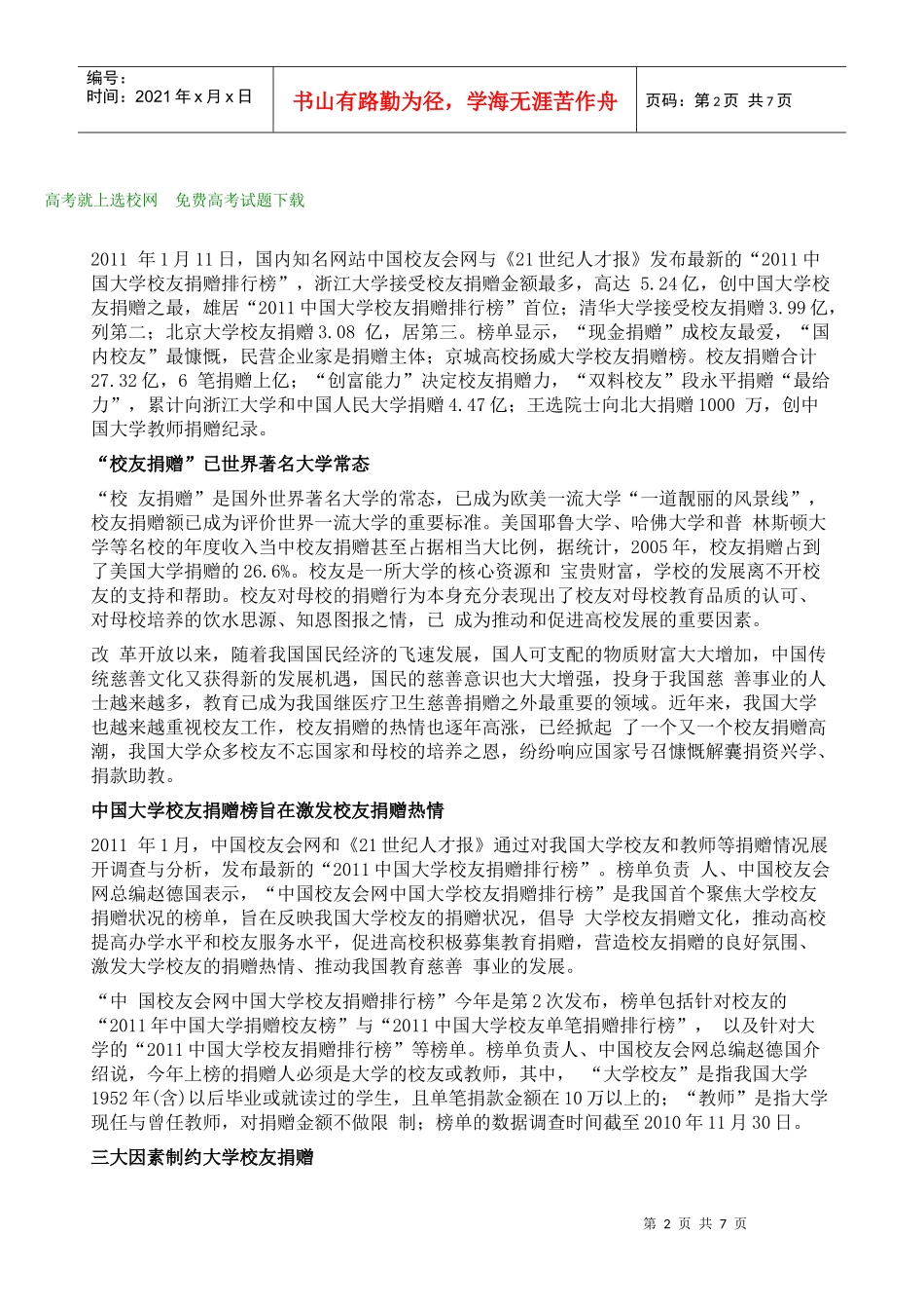 中国大学年度校友捐赠调查_第2页