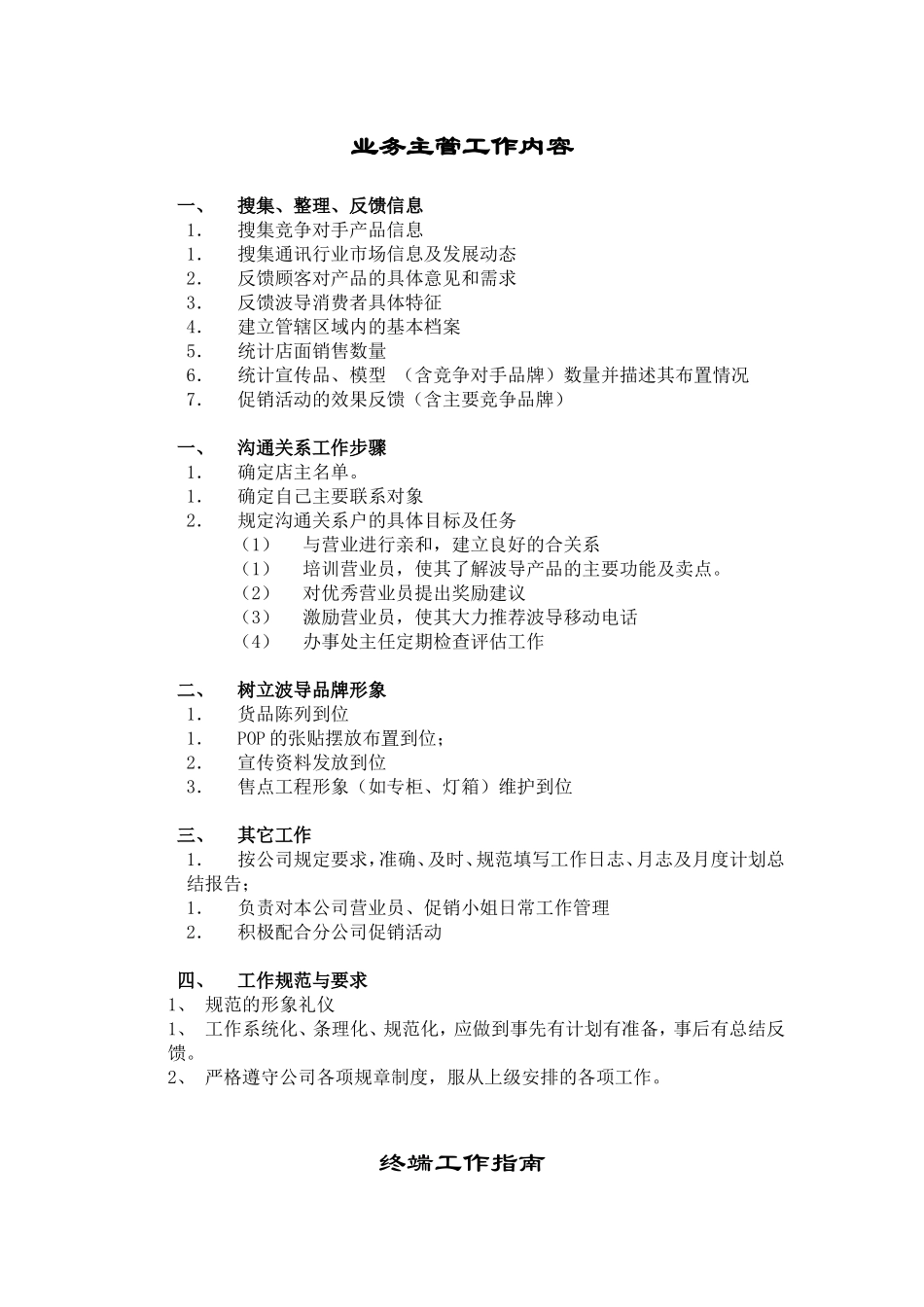 业务主管培训内容构成_第2页