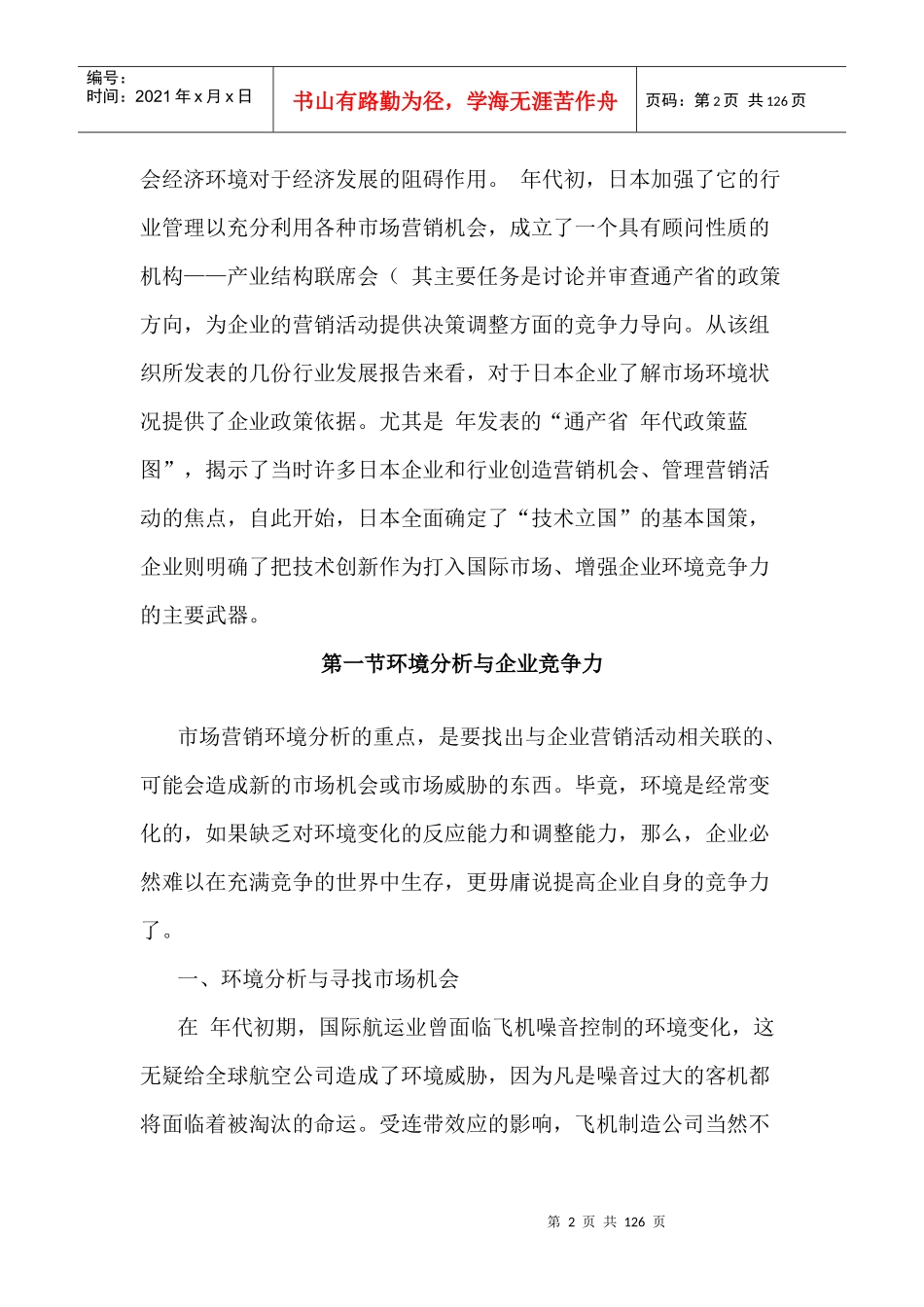 市场营销实战教程》_第2页