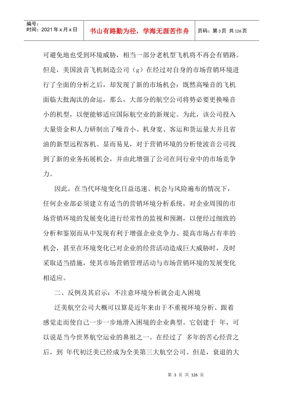 市场营销实战教程》_第3页