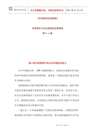 市场营销实战教程》