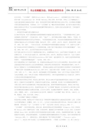 哈贝马斯公共领域和传媒