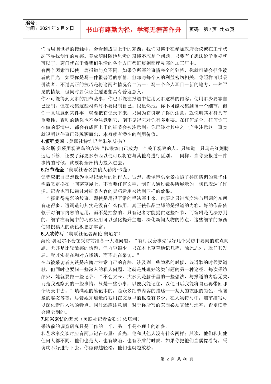 如何成为顶级记者美联社新闻报道手册_第2页