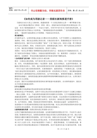 如何成为顶级记者美联社新闻报道手册