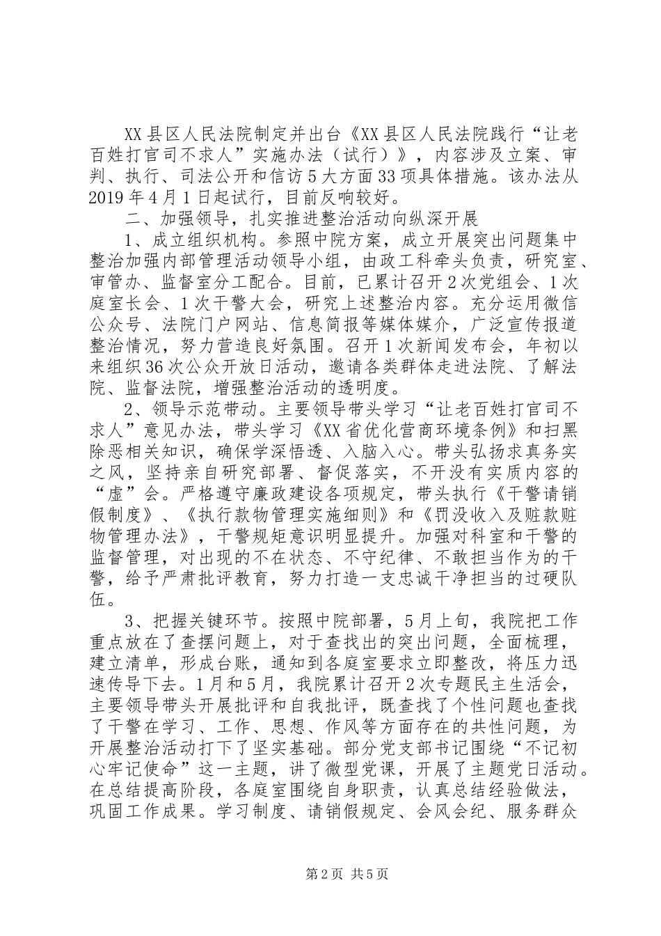 开展突出问题集中整治全面加强内部管理活动总结_第2页