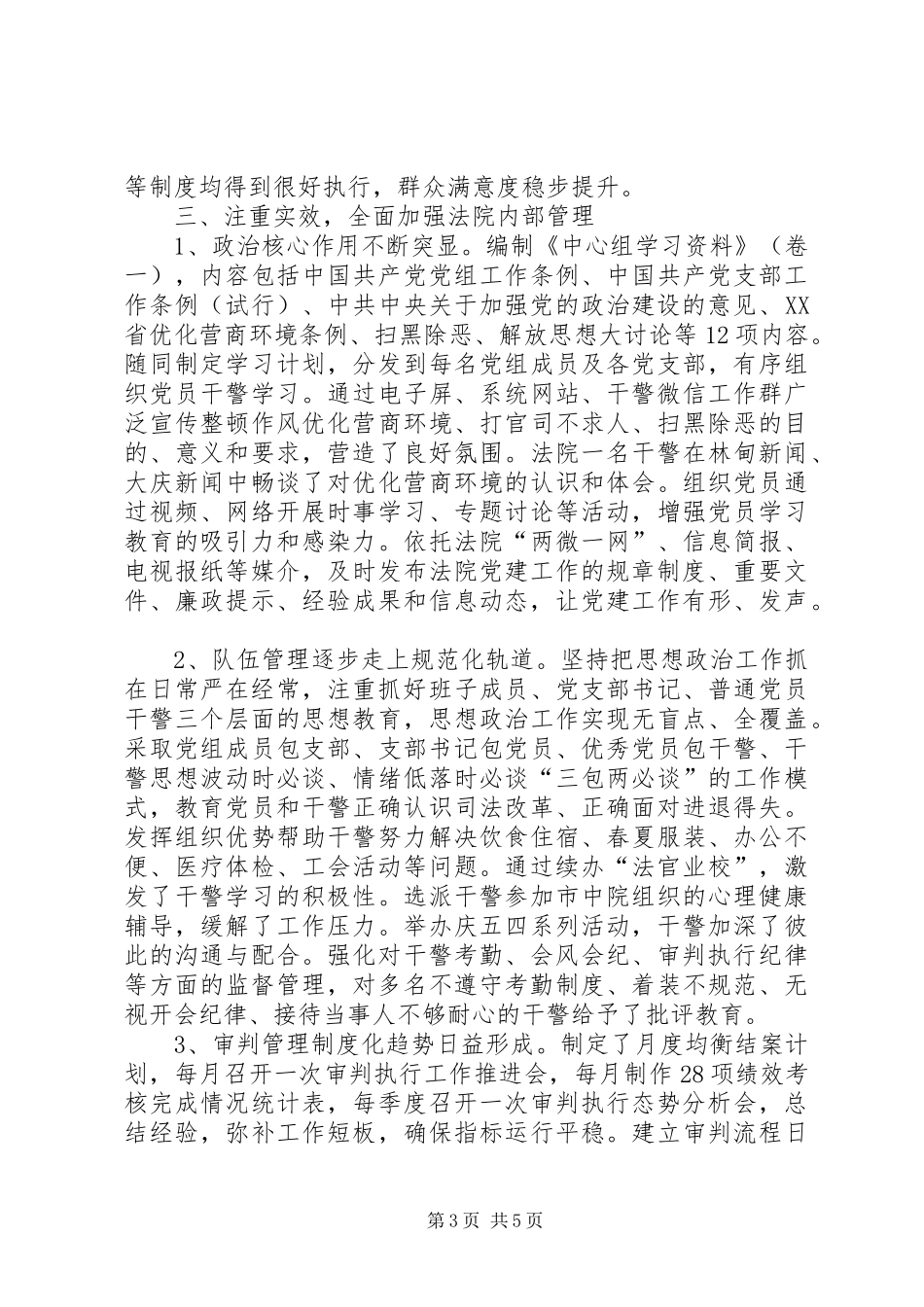 开展突出问题集中整治全面加强内部管理活动总结_第3页