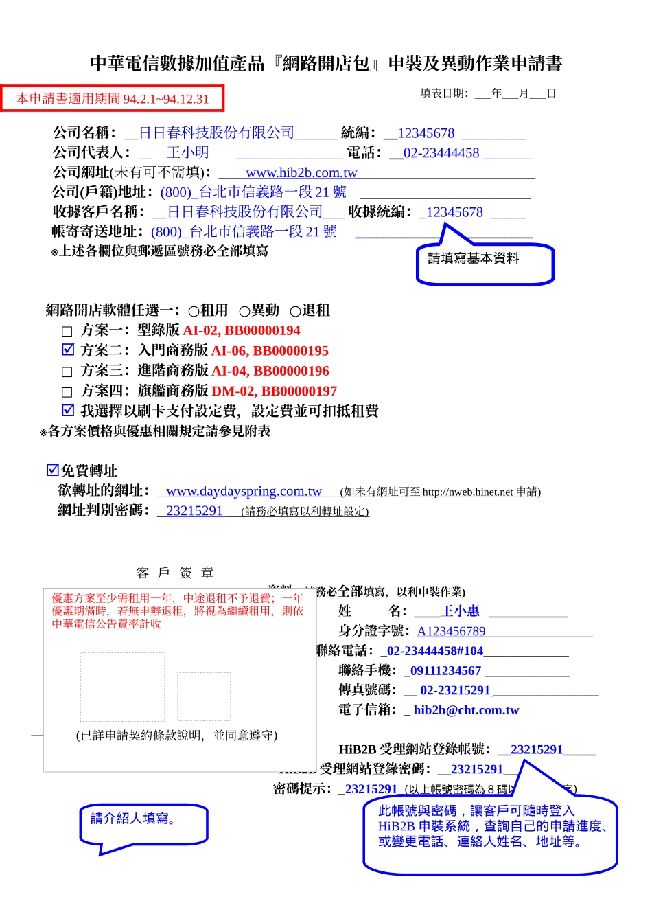 中华电信数据加值产品网路开店包申装及异动作业申..._第1页