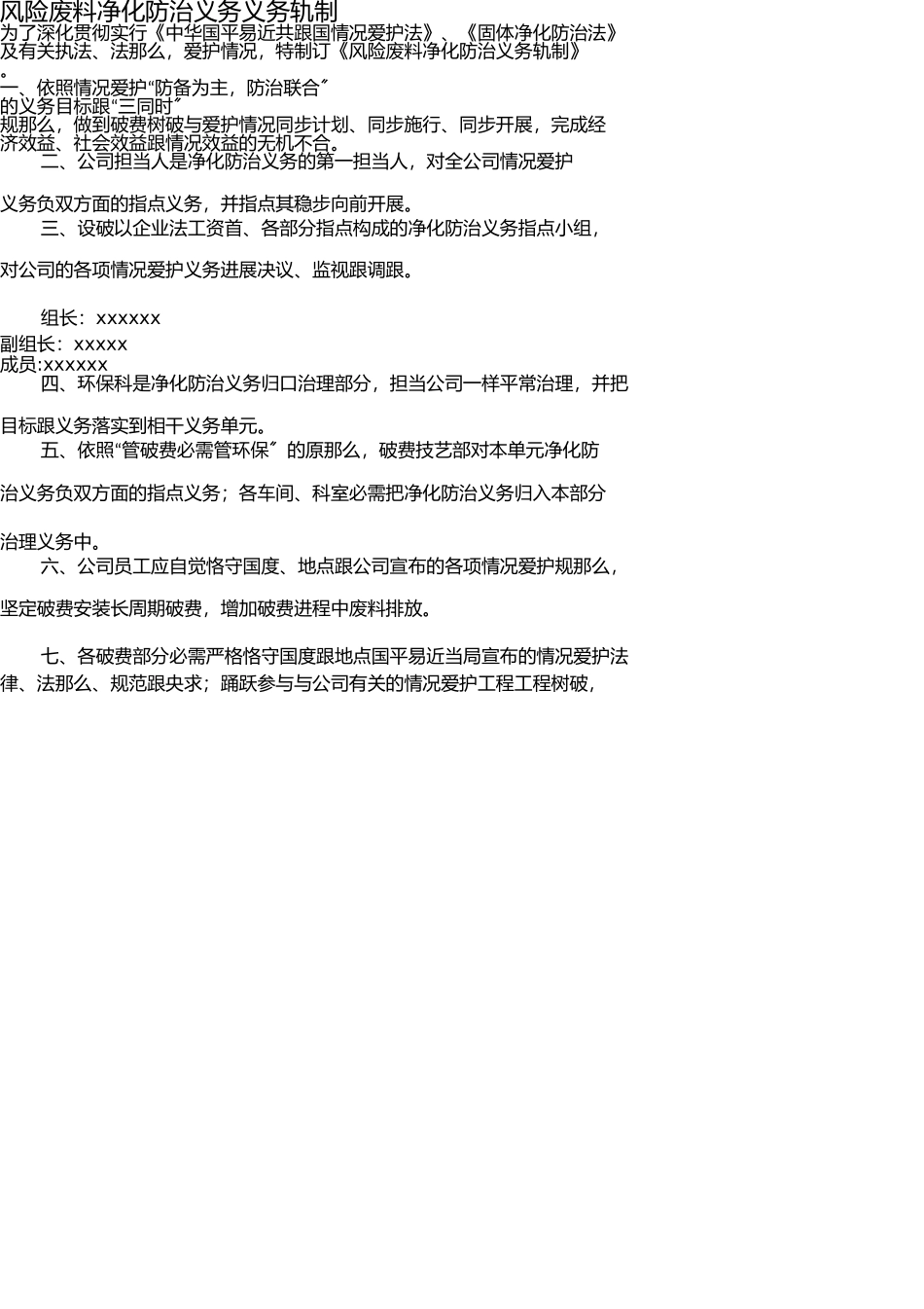 危险废物污染防治工作责任制度 _第1页