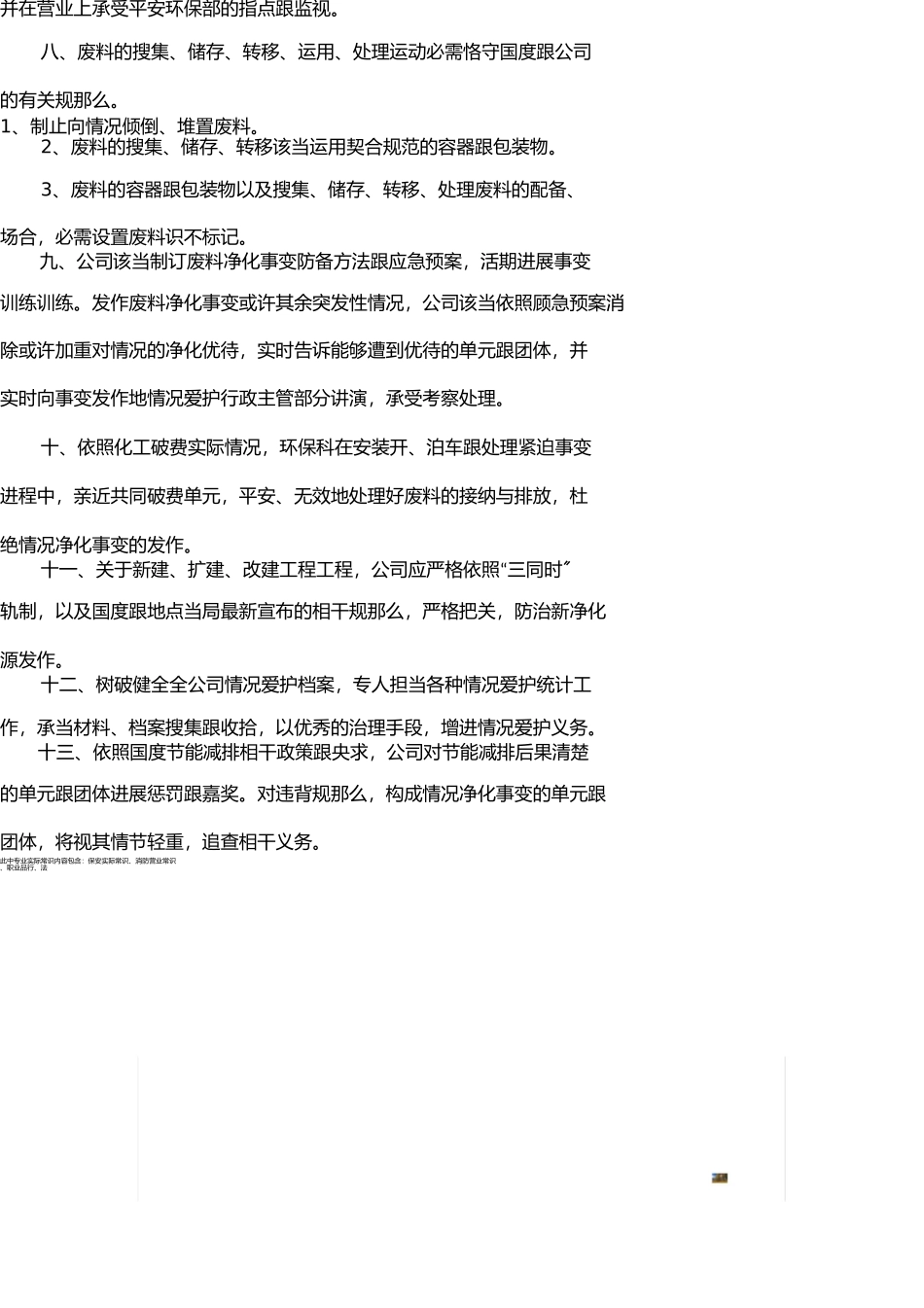 危险废物污染防治工作责任制度 _第2页