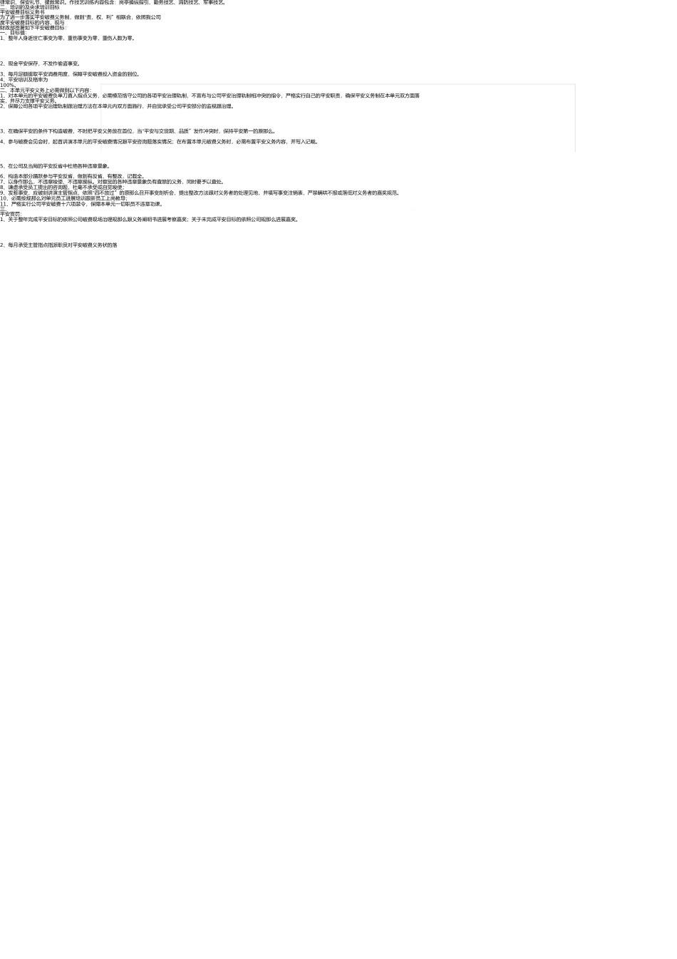 危险废物污染防治工作责任制度 _第3页