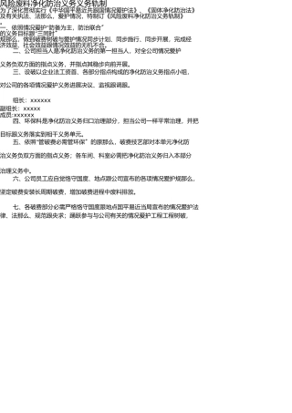危险废物污染防治工作责任制度 