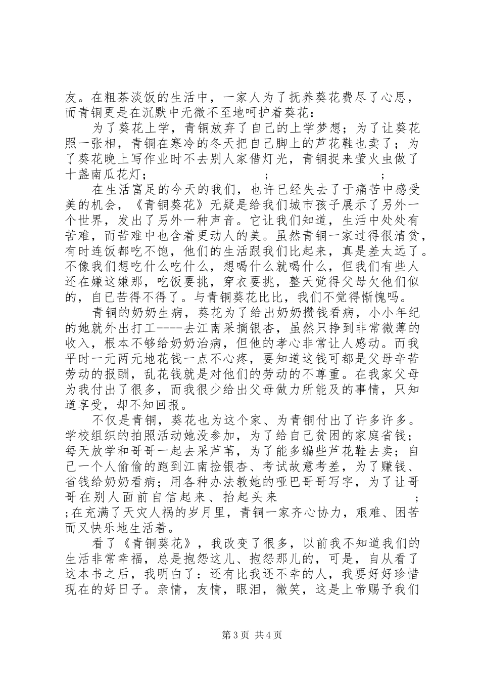 青铜葵花的读后感_第3页