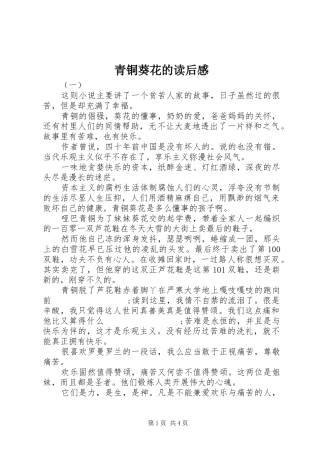 青铜葵花的读后感