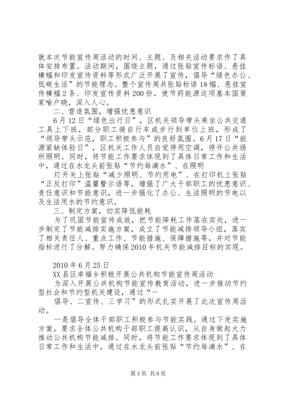 开展公共机构节能宣传周活动总结_第3页