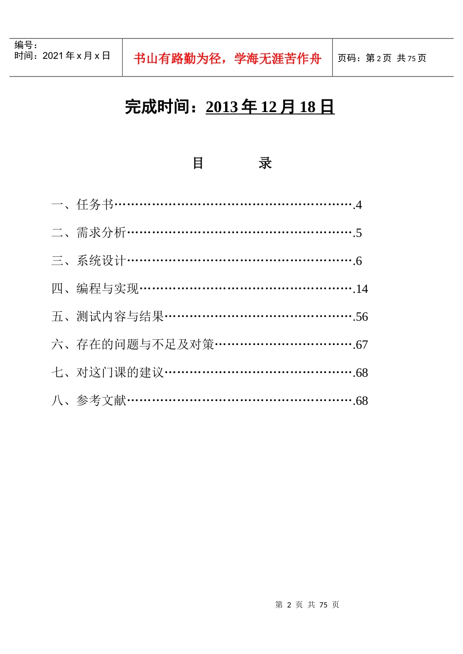 图书销售系统综合设计报告_第2页