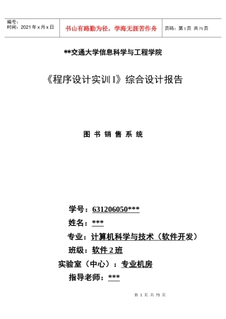 图书销售系统综合设计报告