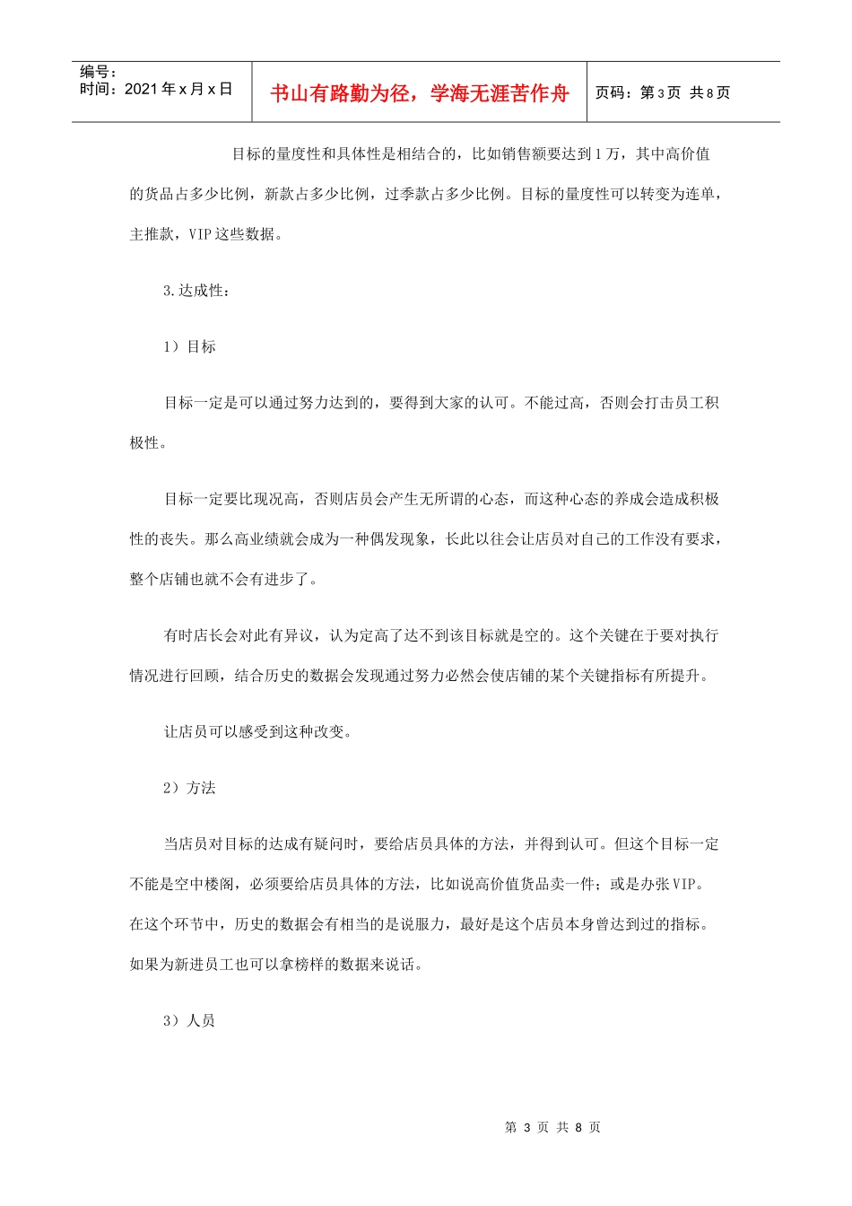 怎样开好店铺例会_第3页