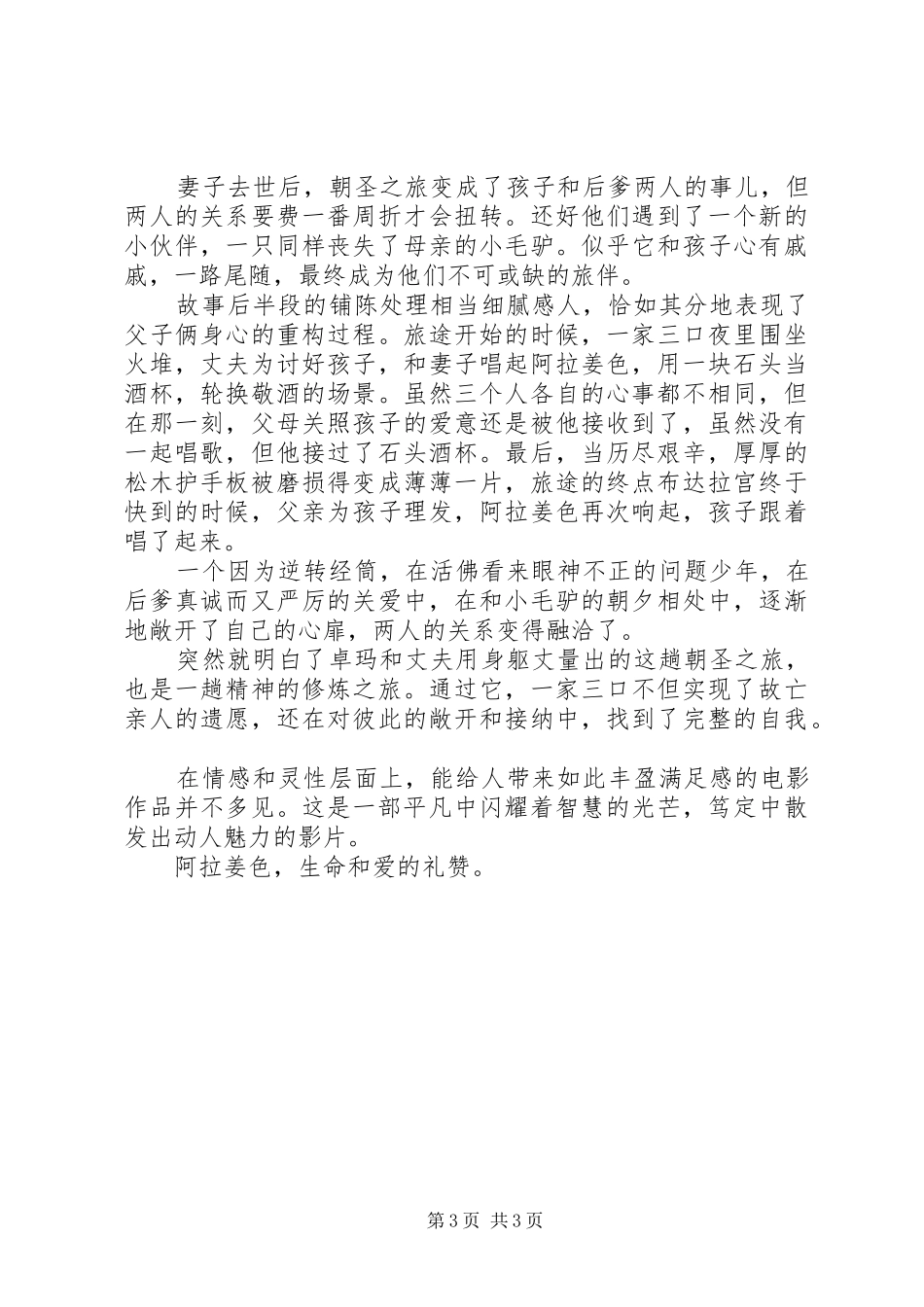阿拉姜色观后感集锦_第3页