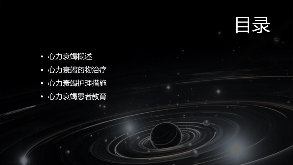 心力衰竭的临床用药护理课件_第2页