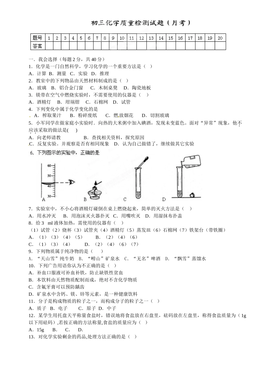 滕州市2015届九年级上学期第一次月考化学试题及答案 _第1页