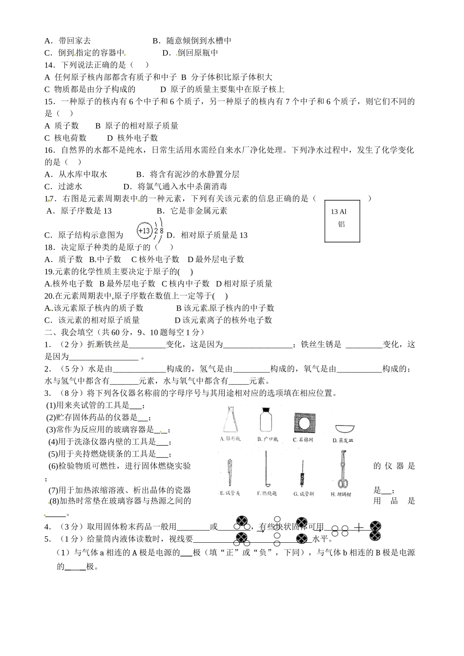 滕州市2015届九年级上学期第一次月考化学试题及答案 _第2页