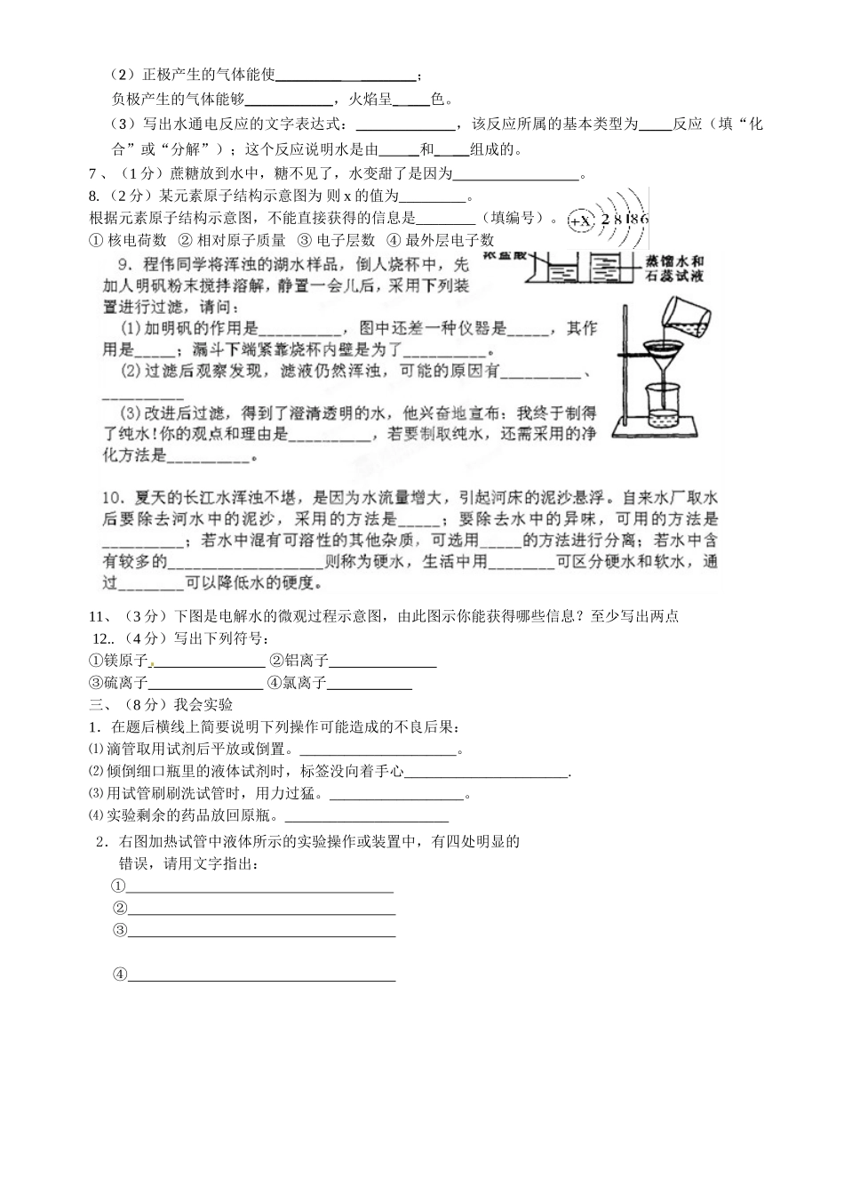 滕州市2015届九年级上学期第一次月考化学试题及答案 _第3页