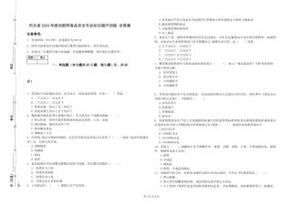 河北省2024年流动厨师食品安全专业知识提升训练-含答案