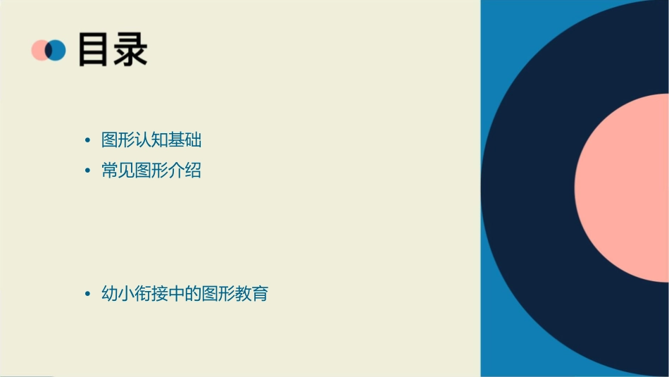 认识图形幼小衔接课件_第2页