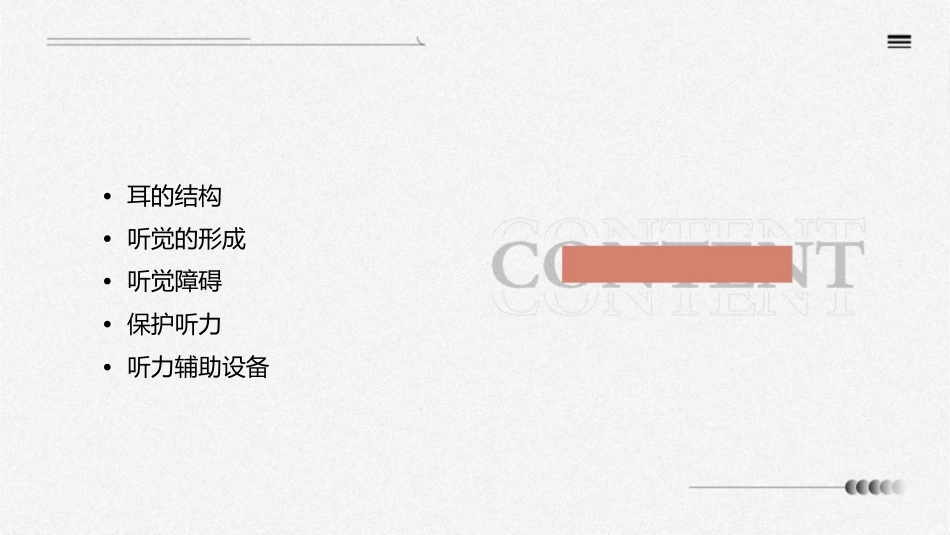 耳的结构与听觉的形成(时)课件_第2页