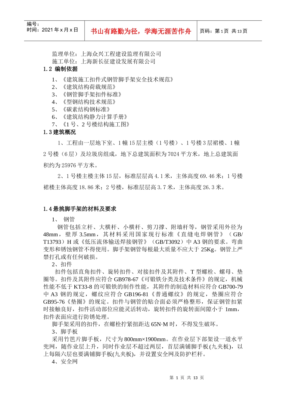 外墙脚手架施工方案_第2页
