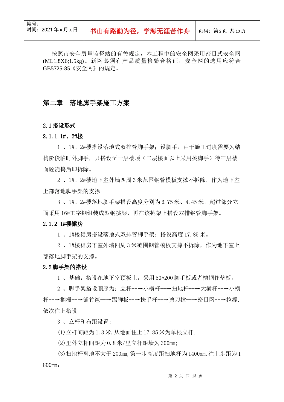外墙脚手架施工方案_第3页