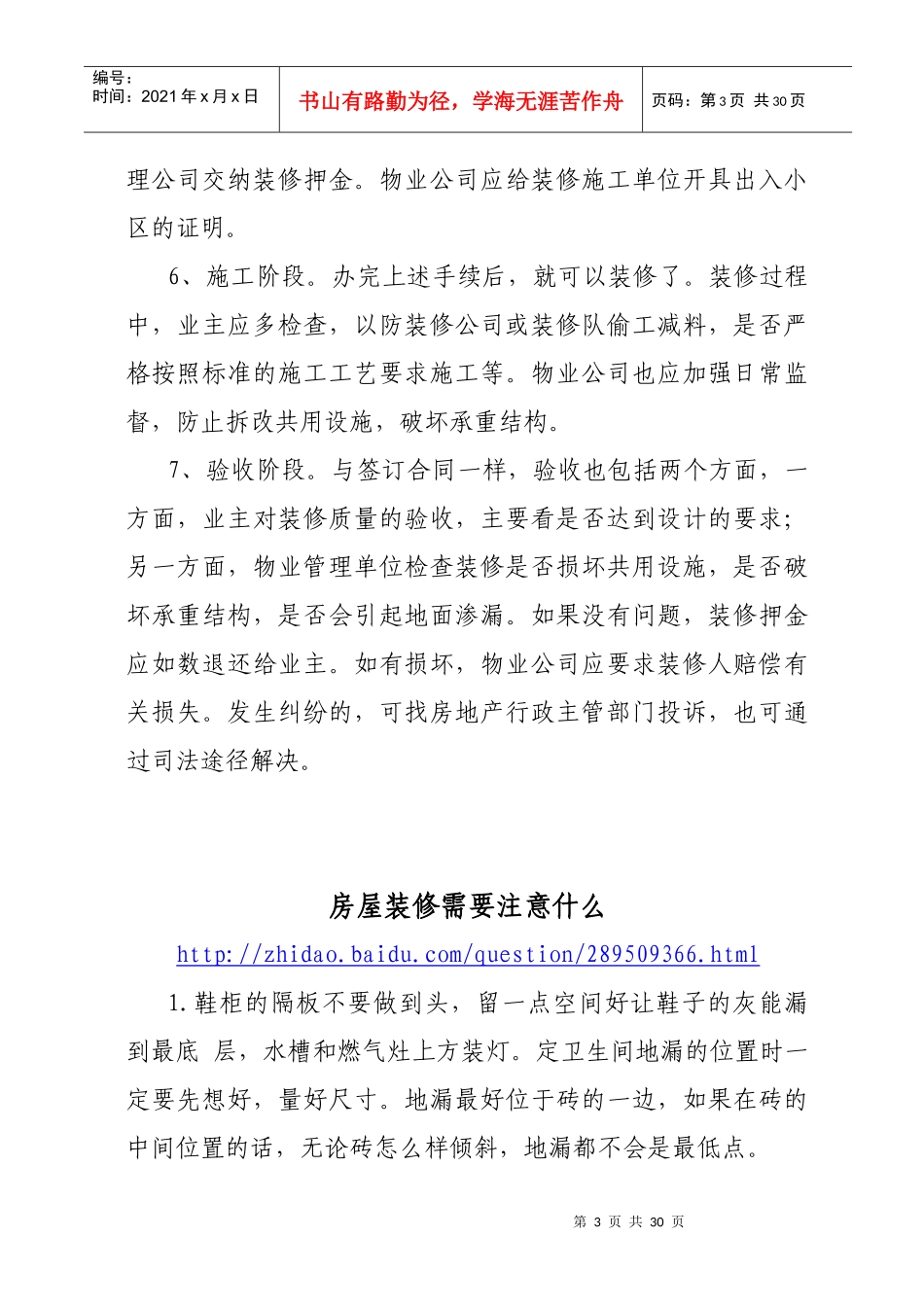 居家室内装修和购买建材要注意的事项_第3页