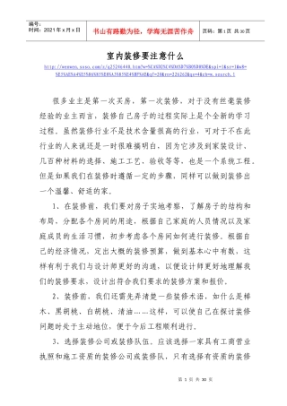 居家室内装修和购买建材要注意的事项