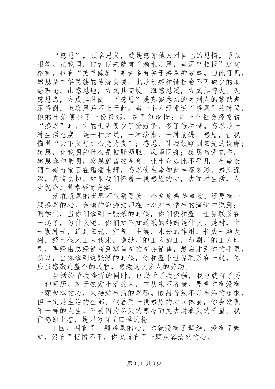 《拥有一颗坚强的心》读后感_第3页