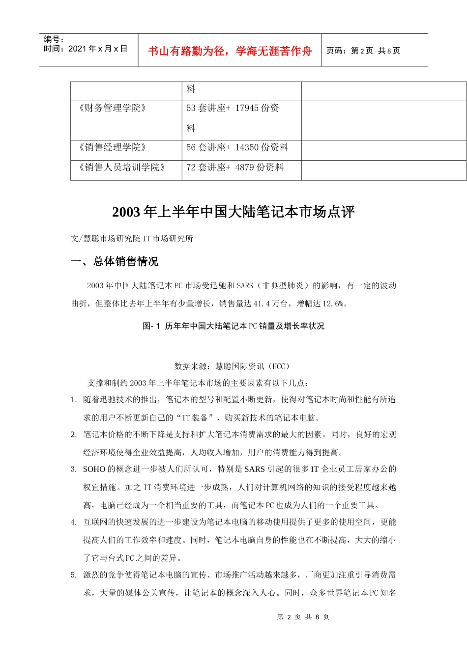 中国大陆年度上半年笔记本市场点评_第2页