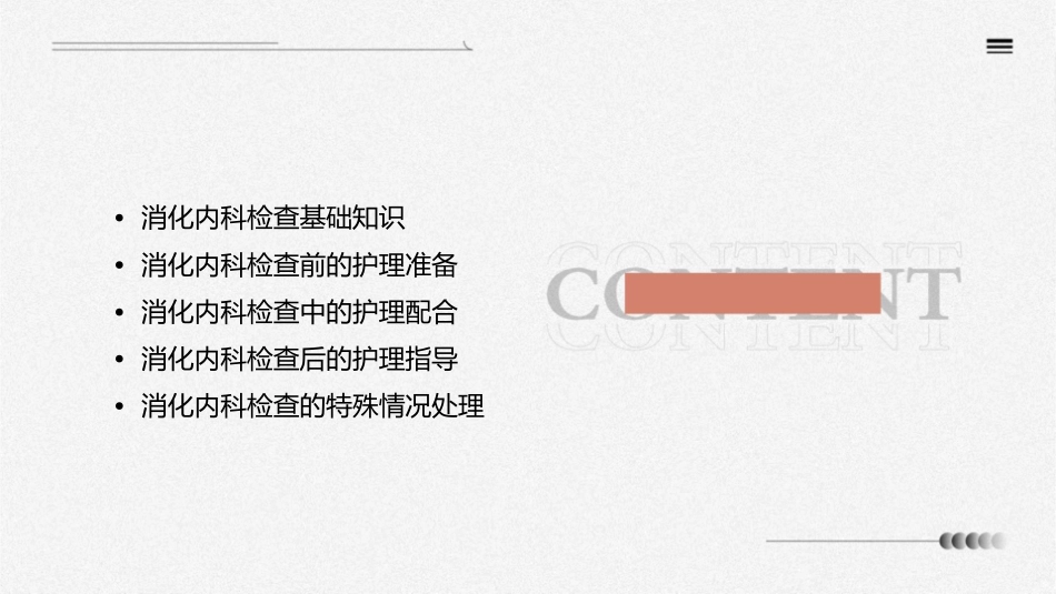 消化内科检查护理课件_第2页