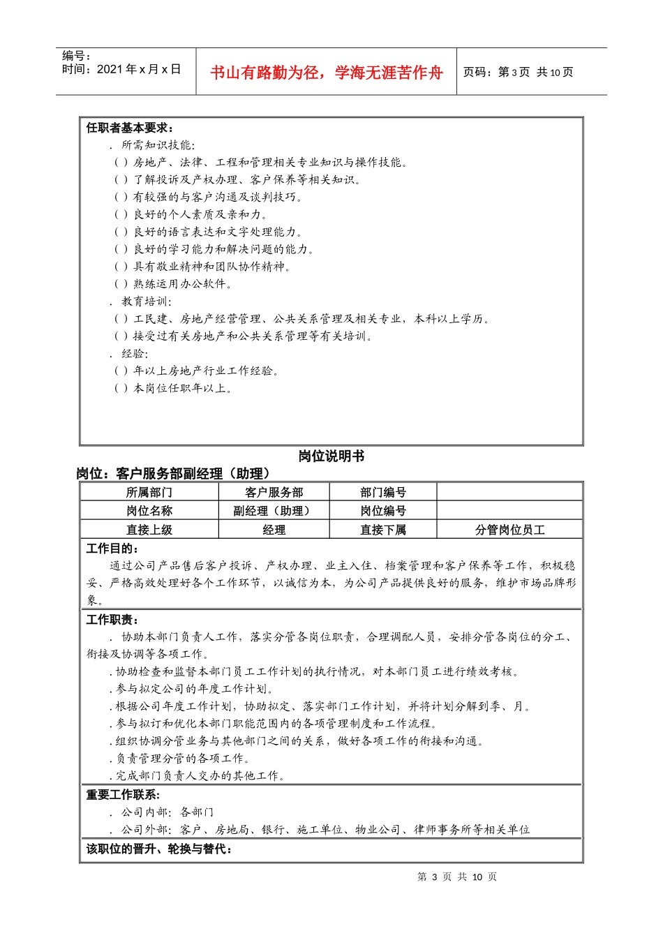 市场中心客服部岗位说明书培训资料_第3页