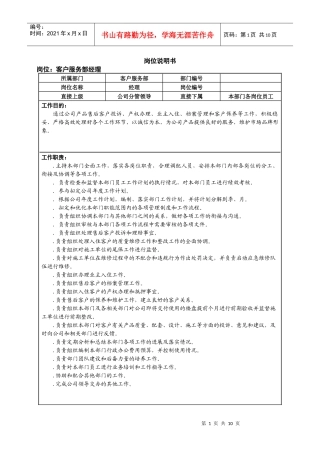 市场中心客服部岗位说明书培训资料
