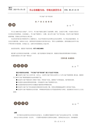 ahp_客户俱乐部章程(doc7)